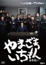 【廃版！稀少！】「ICHIGENSAN いちげんさん」DVD〈セル盤〉 廃版！稀少！】「ICHIGENSAN いちげんさん」DVD〈セル盤〉 【公式通販】