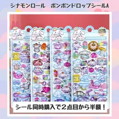 限定！サンリオ　シナモロール(シナモン)　まとめ売り 2025年最新】限定 シナモロールの人気アイテム - メルカリ