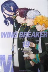 WIND BREAKER 単行本 19巻 - メルカリ
