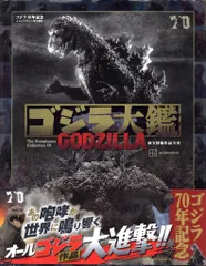 講談社 ゴジラ大鑑 東宝特撮映画の世界 （帯付）
