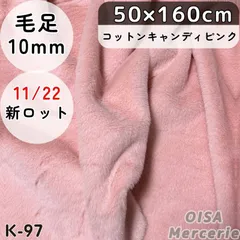 ゆうゆう様専用ページ　K-97 コットンキャンディピンク ピンク ファー生地 フェイクファー ぬい服 ぬいぐるみ 犬服 リメイク 手芸 ハンドメイド