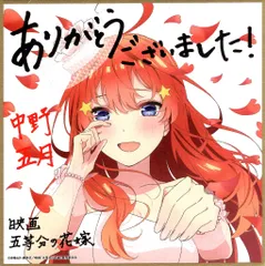 映画 五等分の花嫁 来場者特典 春場ねぎ 五等分の花嫁 ミニ色紙 花嫁Ver 五月 4週目