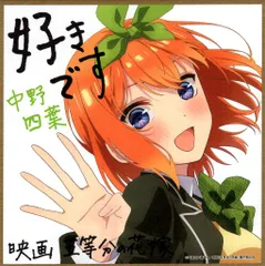 映画 五等分の花嫁 来場者特典 春場ねぎ 五等分の花嫁 ミニ色紙 制服Ver 四葉 2週目