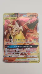 ポケモンカード リザードン＆テールナーGX RR 1枚