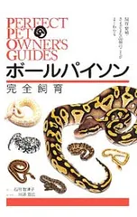 2025年最新】パーフェクトボールパイソンの人気アイテム - メルカリ
