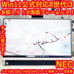 人気の白！Win11超高性能8世代Corei7/SSD/メ16G/無線/カメラ 人気の白Win11公式対応8世代i7/メモリ16G/SSD+HDD/無線/カメラ