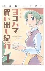 2025年最新】芦奈野ひとしの人気アイテム - メルカリ
