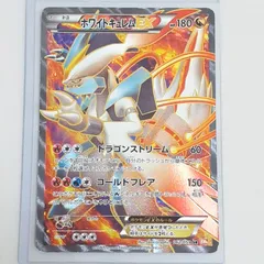 2025年最新】ホワイトキュレム ex srの人気アイテム - メルカリ