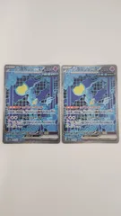 ポケモンカード テツノカシラex SAR 2枚セット