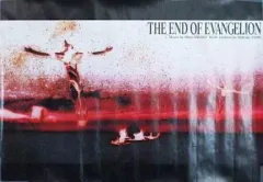 【中古】ポスター B2ポスター 新世紀エヴァンゲリオン 「CD THE END OF EVANGELION」 購入特典