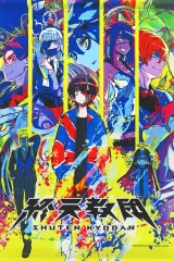 【中古】タペストリー [単品] パッケージイラスト オリジナルB3タペストリー 「Switchソフト 終天教団 ファミ通DXパック 3Dクリスタルセット」 同梱特典
