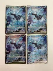 080[PK]Y2742(カード) キュレムex 168/086 SAR 4枚セット 目立った傷や汚れなし 11/23出品