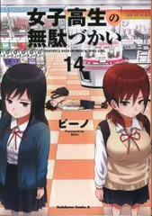 2025年最新】女子高生の無駄づかい dvdの人気アイテム - メルカリ