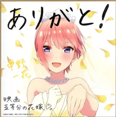 映画 五等分の花嫁 来場者特典 春場ねぎ 五等分の花嫁 ミニ色紙 花嫁Ver 一花 4週目