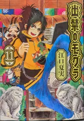 2026年最新】出禁のモグラの人気アイテム - メルカリ