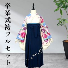 美品！ANDANTE 卒業式 袴セット ネイビー 古典ロマン 定価29160円
