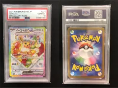 PSA10 イーブイex SAR 224/187 #A00258