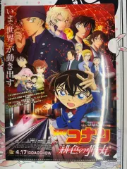 名探偵コナン 緋色の弾丸 クリアファイル