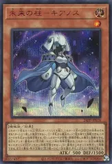【中古】遊戯王 24PP-JP018[SE]：未来の柱－キアノス(SPECIAL RED Ver.)のサムネイル