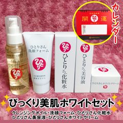 2026年開運卓上カレンダー付き】銀座まるかん ひとりさん化粧水+No.1