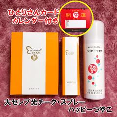 2026年開運卓上カレンダー付き】銀座まるかん ひとりさん化粧水+No.1