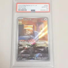【三沢店56-2-1123】ポケモンカード PSA10 ホシガリス AR SV1V バイオレットex 090/078