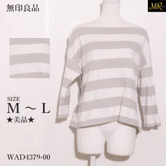 ★美品★ 無印良品 ムジルシリョウヒン トップス カットソー　長袖　ボーダー柄　モノトーン　ベーシック　綿100％ 　ホワイト　グレー　 【WAD4379-00】 送料無料　古着　レディース