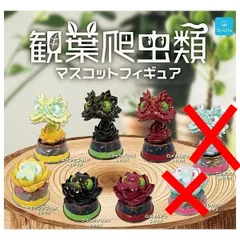 観葉爬虫類 マスコットフィギュア × 6種セット 観葉 爬虫類 フィギュア コンプリート ガチャ フルコンプ ガチャガチャ カプセルトイ キサンタゴールド ブラックプリンス  ロメオルビン