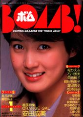 デラボム BOMB '97-'98 YEAR BOOK 広末涼子 菅野美穂 - メルカリ