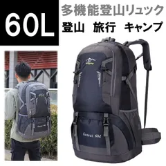 アウトドアリュック 60L ナップサック バックパック 登山 防災 釣り キャンプ