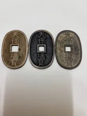 2025年最新】天保通宝の人気アイテム - メルカリ