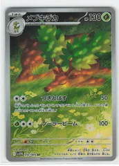 Pokemon SV11W 092/086 メブキジカ AR