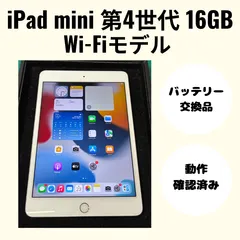 2025年最新】iPad mini 4 Wi-Fi Cellular 16GBの人気アイテム - メルカリ