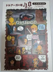 2025年最新】ドルアーガの塔 40周年 公式記録全集の人気アイテム