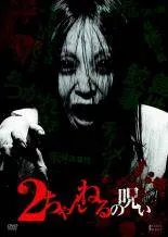 【中古】「非常に良い」2ちゃんねるの呪い1、2、3、4、5、6、7、8 [レンタル落ち] 全8巻セット [マーケットプレイスDVDセット商品] 2026年最新】2ちゃんねるの呪いの人気アイテム - メルカリ