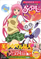 2025年最新】To LOVEる らぶはにの人気アイテム - メルカリ