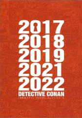 2026年最新】名探偵コナン プログラムコレクションの人気アイテム