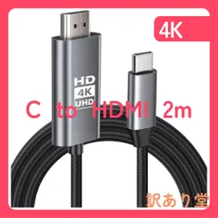【4K対応】 HDMI Type-C to Hdmi ケーブル HDM I 変換ケー ブル USB Type-C 変換アダプター hdm i ケー ブル 2M 高速伝送 モニター延長ケーブル