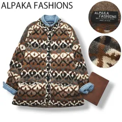 【アルパカ100％ 】ペルー製 アルパカファッションズ ニット カーディガン ♪