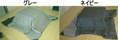 リバーシブルこたつ掛け布団190×190cmシュルス　色グレー/ネイビー　コタツ掛け布団