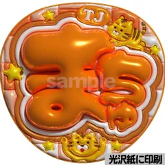 【まちゅ】ぷっくりうちわ文字　ファンサ　カンペ団扇　文字パネル