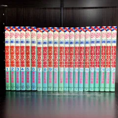 彼氏彼女の事情　1-21巻　全巻セット　コミックセット　漫画　comic　まとめ売り　津田 雅美