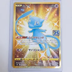 【三沢店56-18-1122】ポケモンカード ミュウ UR S8a 25th ANNIVERSARY COLLECTION