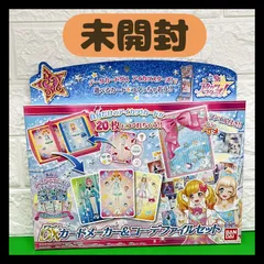 【未開封】DXカードメーカー＆コーデファイルセット　アイカツスターズ　バンダイ　アイカツカード