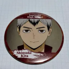 ハイキュー 北信介 缶バッジ