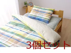新生活 布団カバー 150X210cm　洗える チェック柄 インド綿使用 バジル 寝具カバー 3個セット