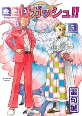 2026年最新】金色のガッシュ 2の人気アイテム - メルカリ