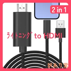 ﾗｲﾄﾆﾝｸﾞ HDMI変換ケーブル 2m AV交換アダプタ 【2-in-1 充電しながら再生】 Phone/Padの画面をテレビに映す 1080P大画面 設定不要 画面ミラーリング Phone/Pad対応 日本語取説書付