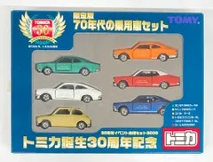 TOMY青 30周年イベント会場セット3000 トミカ 限定版 70年代の乗用車セット トミカ誕生30周年記念 ST0