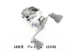 2025年最新】SHIMANO シマノ 18炎月プレミアム150HGの人気アイテム